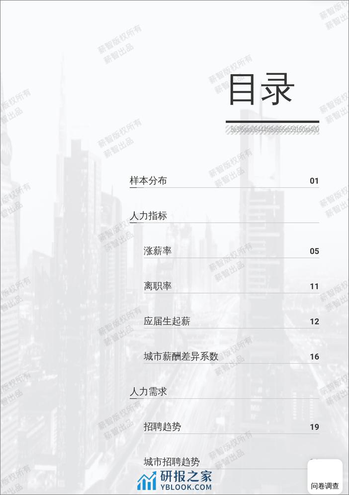 2023年游戏行业薪酬报告 - 第4页预览图