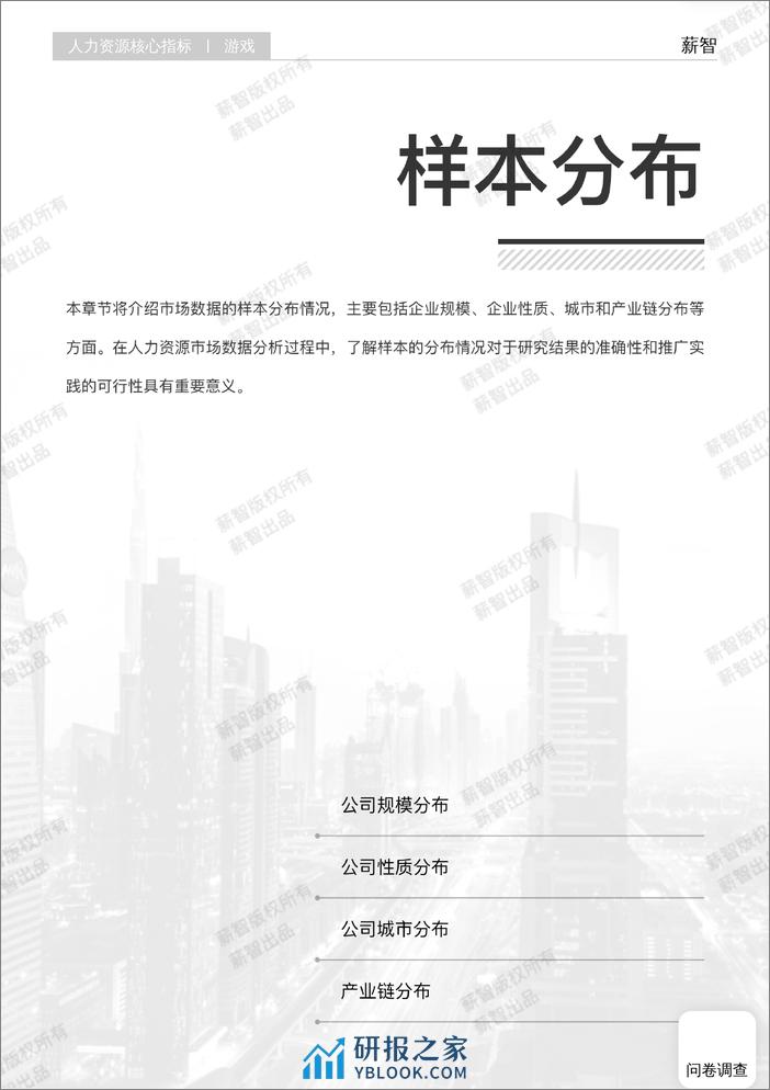 2023年游戏行业薪酬报告 - 第6页预览图