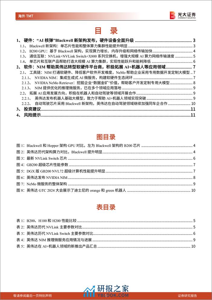 海外TMT行业英伟达GTC+2024大会点评：Blackwell平台实现AI性能跃升，软硬协同助力英伟达转型AI全链条平台-240320-光大证券-12页 - 第2页预览图