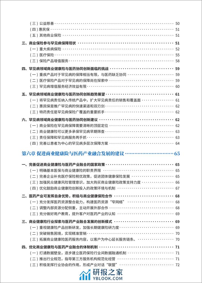 商业健康险与医药协同创新模式研究报告-清华五道口&RDPAC&PhRMA-2024.2-82页 - 第7页预览图