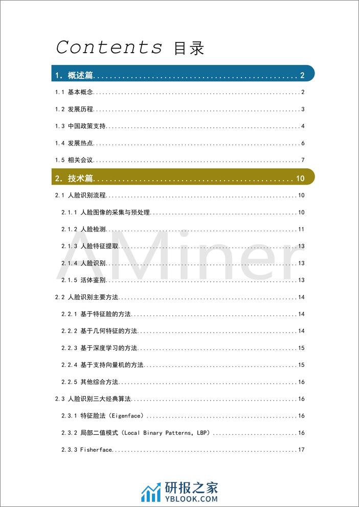 2018-Aminer-人脸识别报告 - 第2页预览图