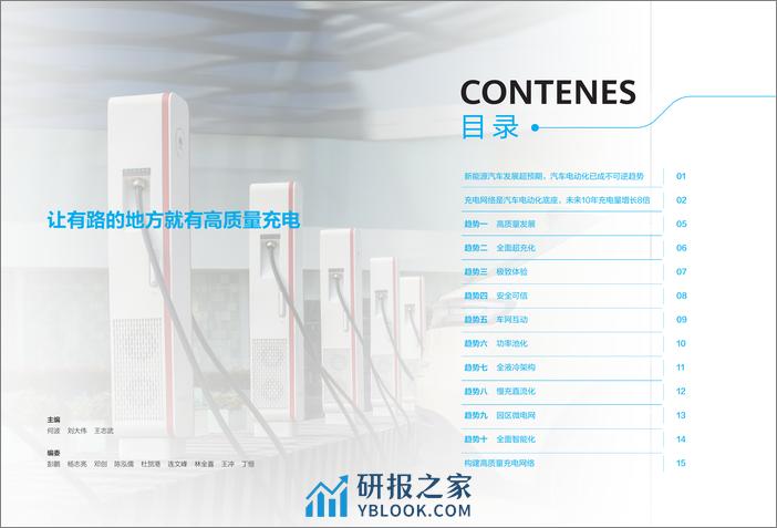 充电网络产业十大趋势 - 第2页预览图