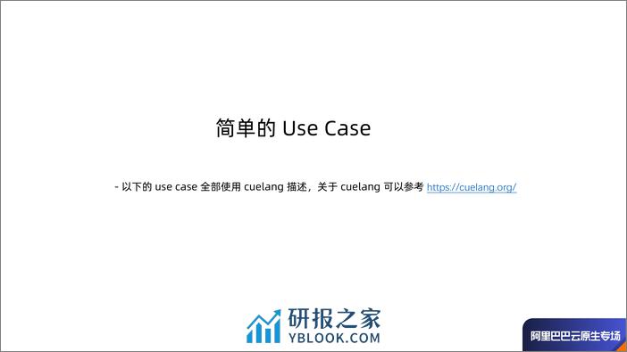 Infrastructure As Code 在阿里巴巴的初步实践 - 许晓斌 - 第6页预览图