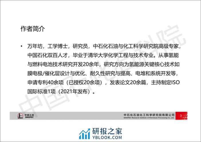 电解水制氢技术现状与应用 - 第3页预览图