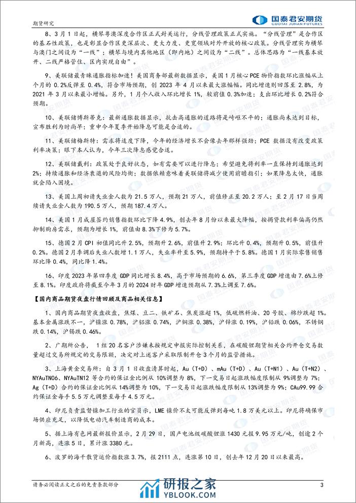 股指期货将偏强震荡 碳酸锂期货将震荡偏强 黄金、镍、螺纹钢、铁矿石期货将偏强震荡 天然橡胶期货将震荡偏弱-20240301-国泰期货-30页 - 第3页预览图