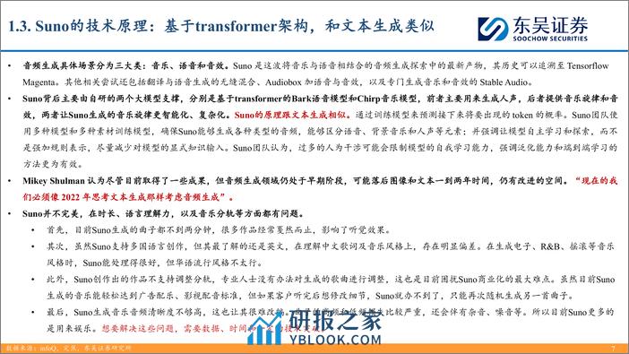 深度报告-20240409-东吴证券-互联网传媒行业深度报告_AI音乐或至奇点时刻_关注应用落地投资机会_27页_1mb - 第7页预览图