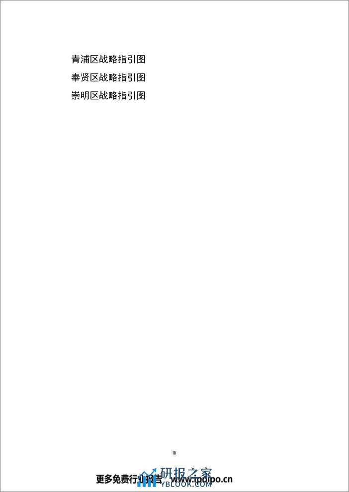 50张图看懂上海市城市总体规划（2017-2035年）图集 - 第5页预览图