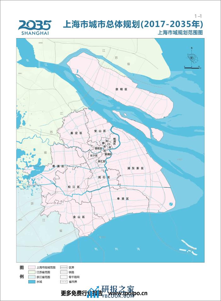 50张图看懂上海市城市总体规划（2017-2035年）图集 - 第7页预览图