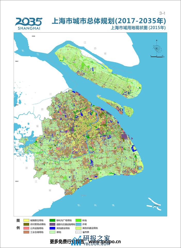 50张图看懂上海市城市总体规划（2017-2035年）图集 - 第8页预览图