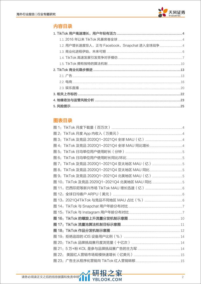 2022-【天风证券】字节跳动专题之TikTok - 第2页预览图