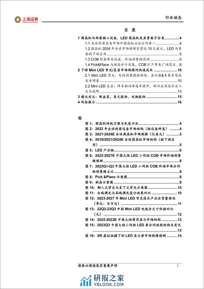 电子：降本趋势下Mini LED产品放量，推动核心设备固晶机需求攀升 - 第2页预览图