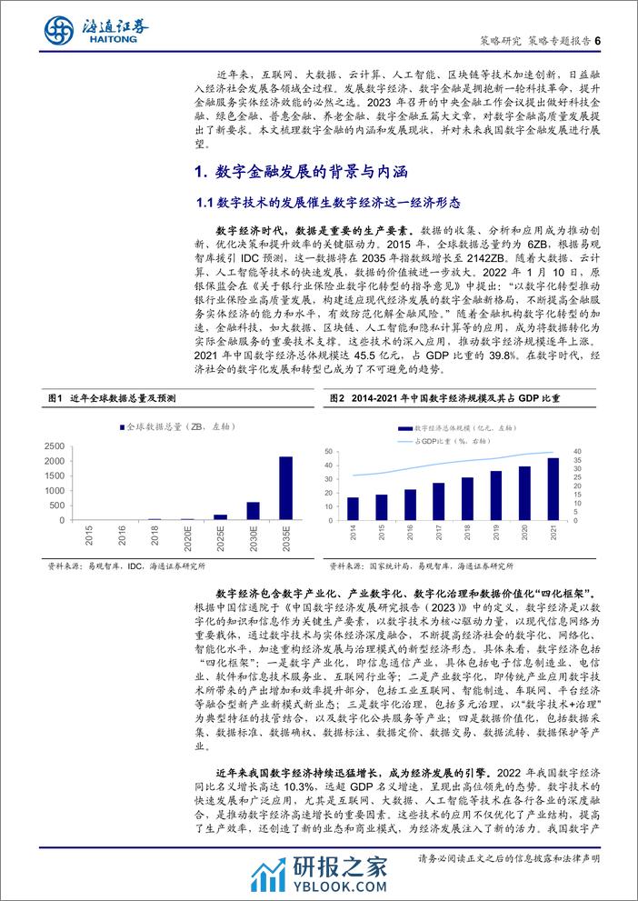 数字金融：数字与金融交融发展，谱写高质量发展新篇章-240401-海通证券-23页 - 第5页预览图