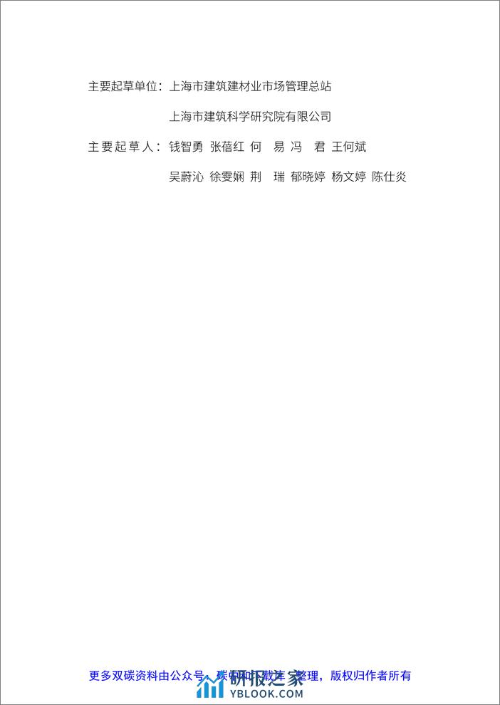 【监测报告】上海市国家机关办公建筑和大型公共建筑能耗监测平台十年发展报告(OCR) - 第3页预览图