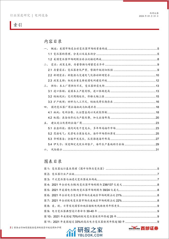 美国变压器行业深度报告：供需失衡或将长期持续，国内厂商迎历史性机遇 - 第2页预览图