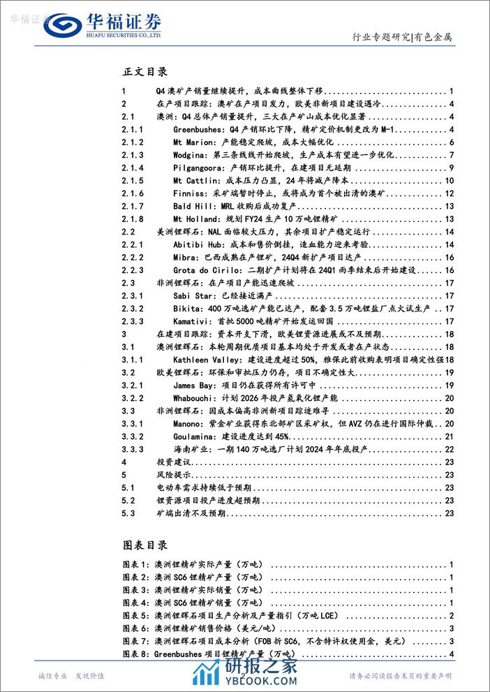 锂行业专题研究：2023Q4海外锂矿跟踪：Q4海外锂矿供给环比继续提升，澳矿成本曲线下移-20240225-华福证券-27页 - 第2页预览图