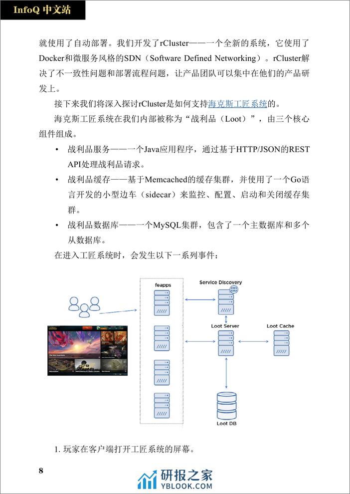 《英雄联盟》在线服务运维之道 - 第8页预览图