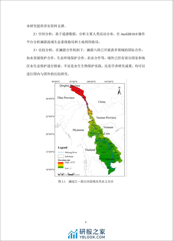 智库报告（总第87期）：澜沧江—湄公河流域水生生物保护：现状、影响与对策-50页 - 第8页预览图