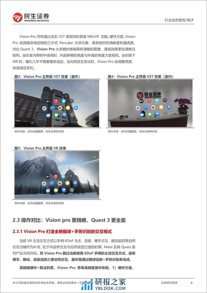 MR行业跟踪报告：Vision Pro与Quest 3之战 - 第5页预览图