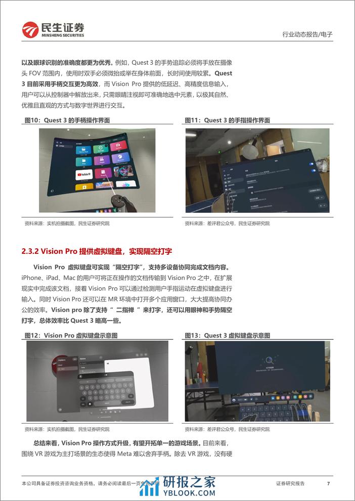 MR行业跟踪报告：Vision Pro与Quest 3之战 - 第7页预览图