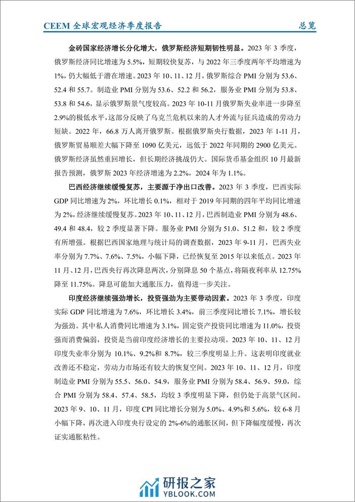 2023年冬季全球宏观经济季度报告-总览-中国社科院 - 第8页预览图