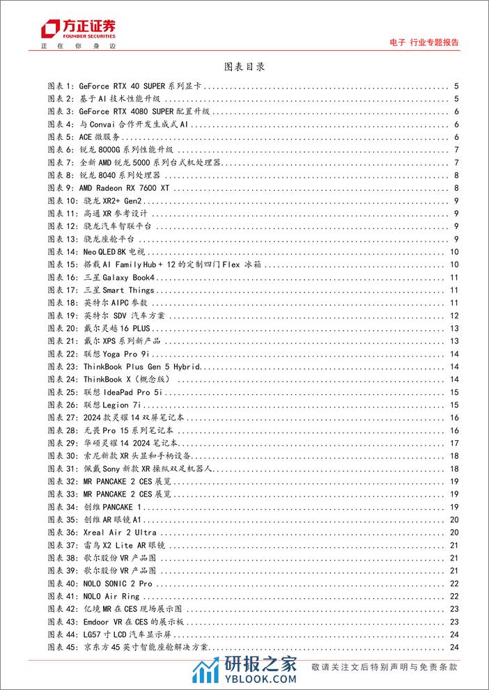 电子行业专题报告—CES2024：科技春晚精彩纷呈，硬件创新闪耀舞台 - 第3页预览图