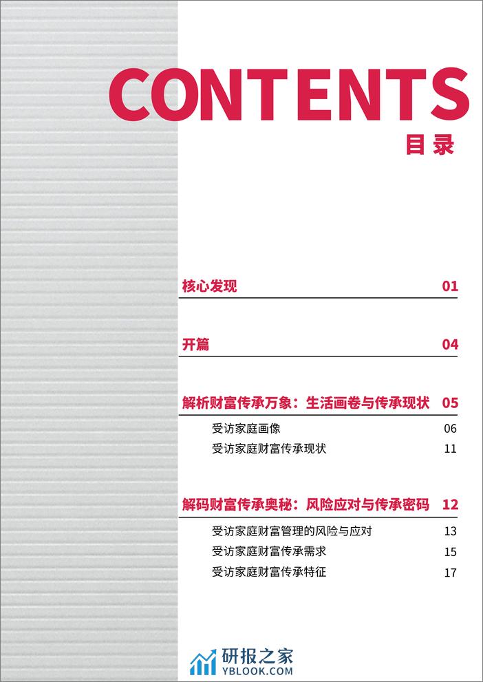 普益标准：2022-2023中国家庭资产配置白皮书 - 第3页预览图