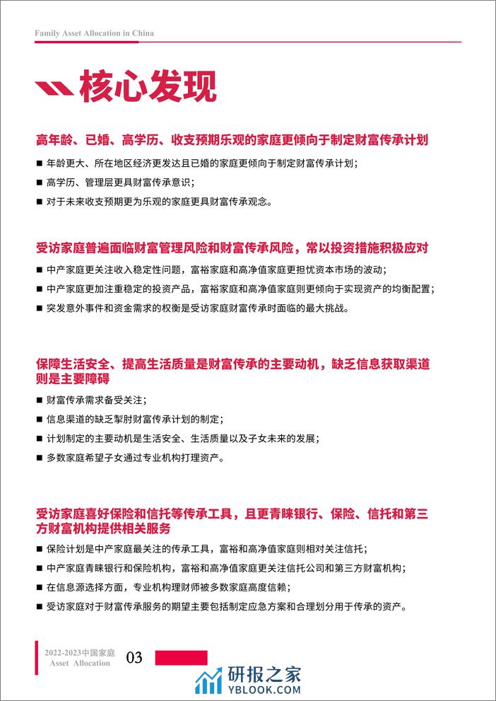 普益标准：2022-2023中国家庭资产配置白皮书 - 第7页预览图