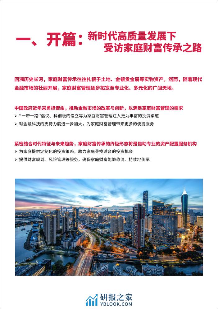 普益标准：2022-2023中国家庭资产配置白皮书 - 第8页预览图