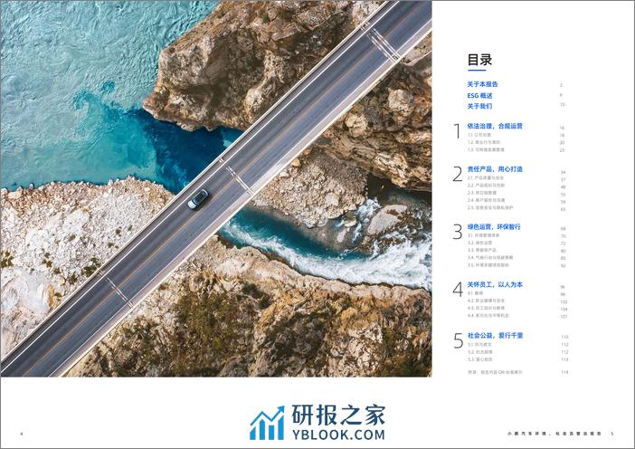 小鹏汽车2020年环境、社会及管治报告-61页 - 第3页预览图