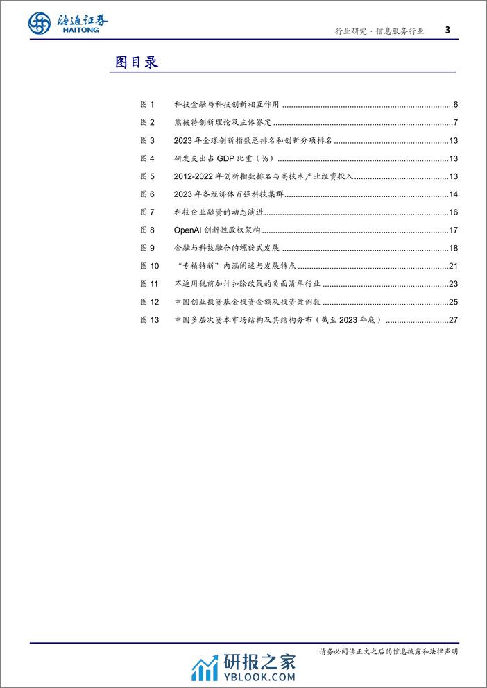 行业深度报告：做好科技金融，赋能科技创新 - 第3页预览图