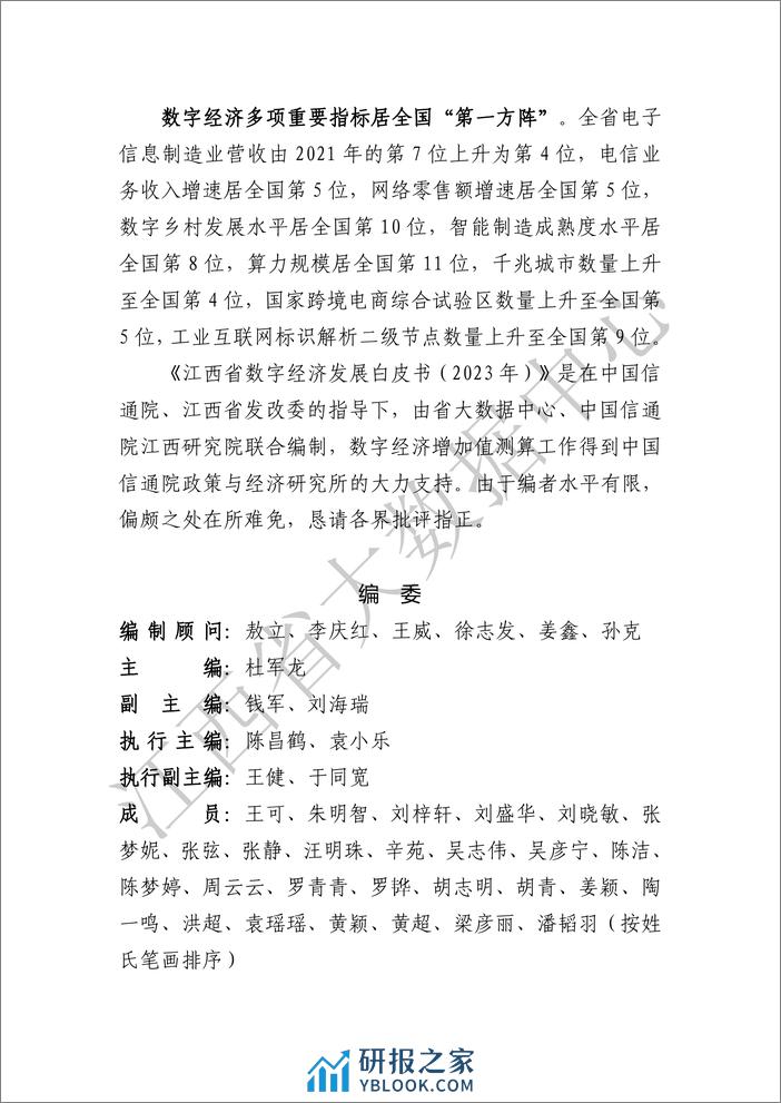 江西省数字经济发展白皮书（2023） - 第3页预览图