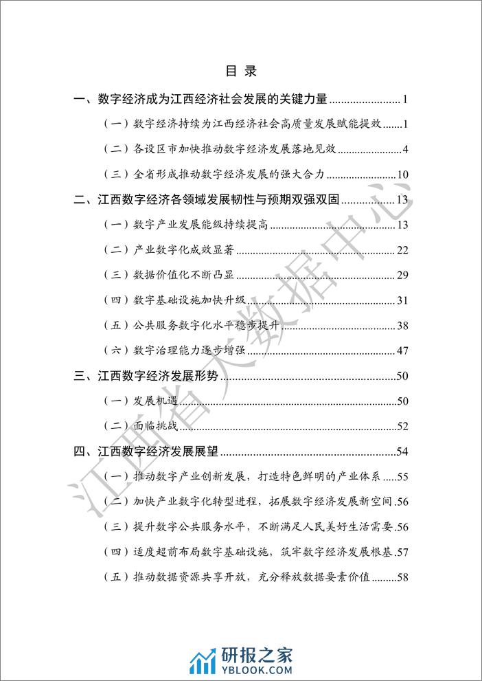 江西省数字经济发展白皮书（2023） - 第4页预览图