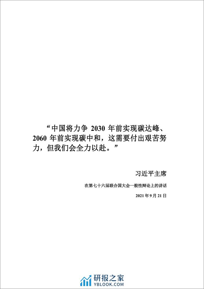 中国能源转型展望2023-298页 - 第3页预览图
