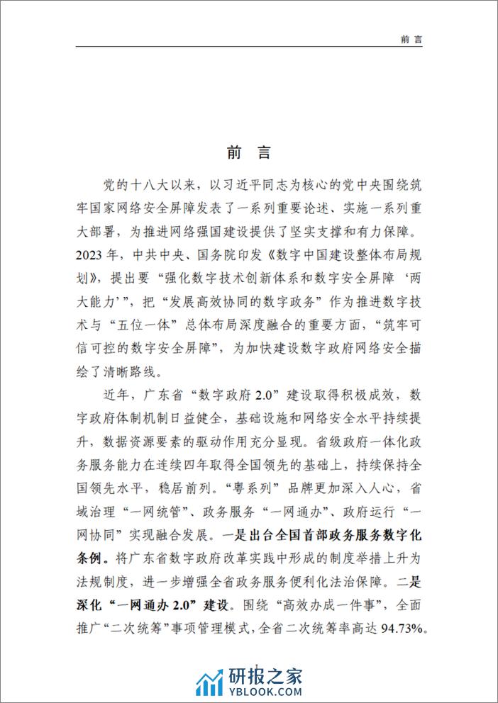 2023广东省数字政府网络安全指数评估报告-73页 - 第5页预览图