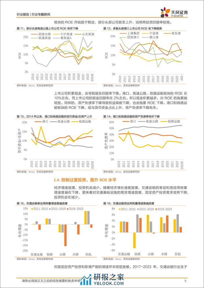 交通运输行业专题研究：央国企市值考核，交运投资机会 - 第8页预览图