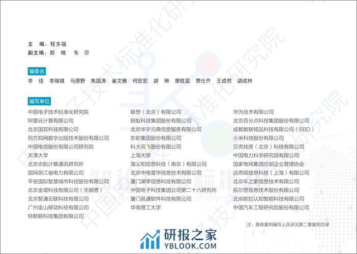 SSS-认知智能时代：知识图谱实践案例集-中国电子技术标准化研究院 - 第3页预览图