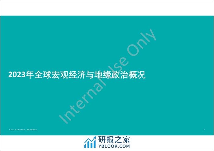 德勤：中国内地及香港IPO市场2023年回顾与2024年前景展望报告 - 第2页预览图