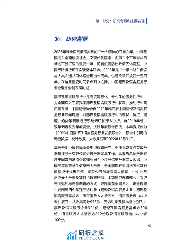 2023中国翻译及语言服务行业发展报告 - 第4页预览图