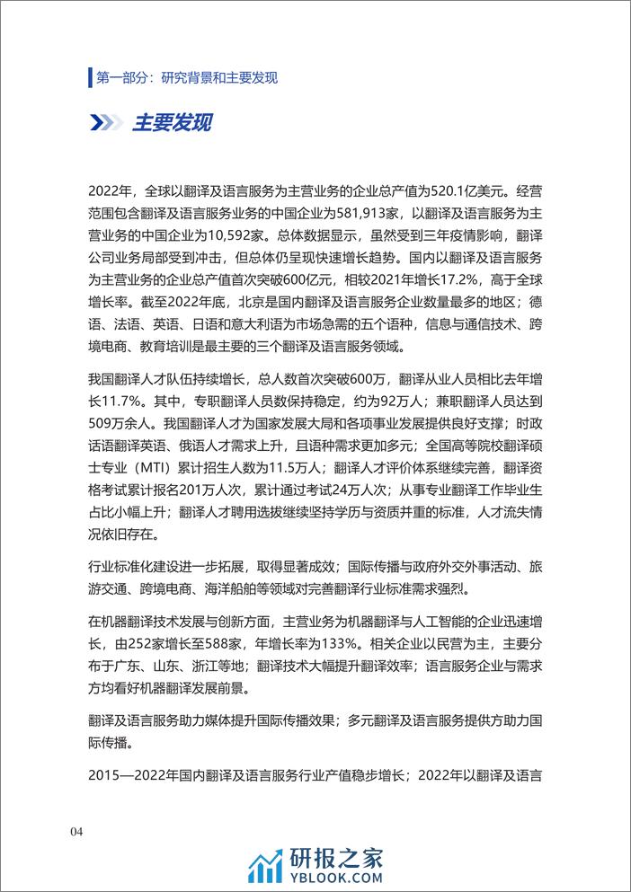 2023中国翻译及语言服务行业发展报告 - 第5页预览图