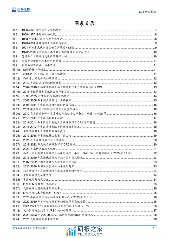 钢铁与大宗商品行业深度研究：华光如梦：大宗商品潜力几何（上篇） - 第4页预览图