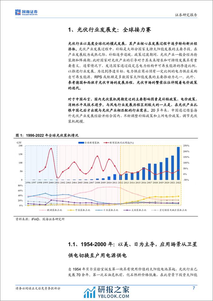 钢铁与大宗商品行业深度研究：华光如梦：大宗商品潜力几何（上篇） - 第7页预览图