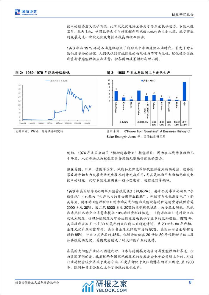 钢铁与大宗商品行业深度研究：华光如梦：大宗商品潜力几何（上篇） - 第8页预览图