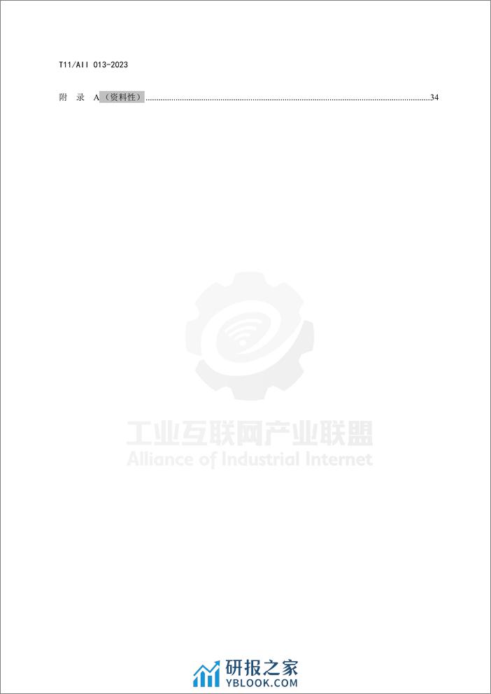 AII：工业互联网电子装联设备交互信息模型 - 第7页预览图