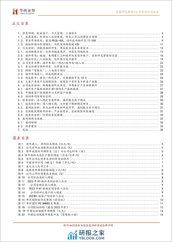 申洲国际(2313.HK)从棉纺拓展至化纤，海外去库为短期扰动-240326-华西证券-38页 - 第2页预览图