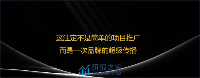 商业广场项目推广及抖音运营策划案【商业地产】【短视频运营】 - 第3页预览图