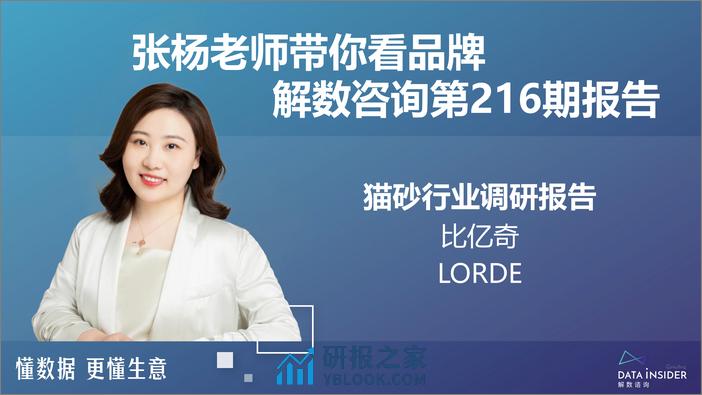 【蓝】解数第216期猫砂行业调研-比亿奇、lorde - 第2页预览图