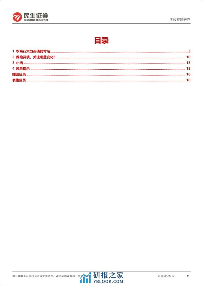 利率专题：风险或在负债端？-240328-民生证券-17页 - 第2页预览图