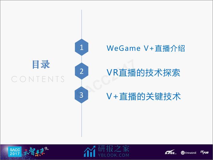 涂远东：VR视频直播探索与创新 - 第2页预览图