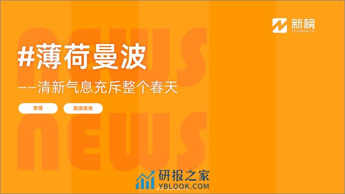 小红书热点趋势洞察报告（2024年3月上）-12页 - 第3页预览图