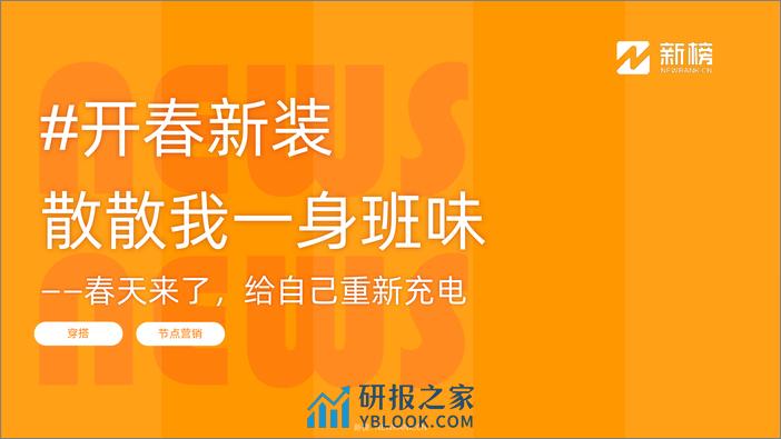 小红书热点趋势洞察报告（2024年3月上）-12页 - 第6页预览图